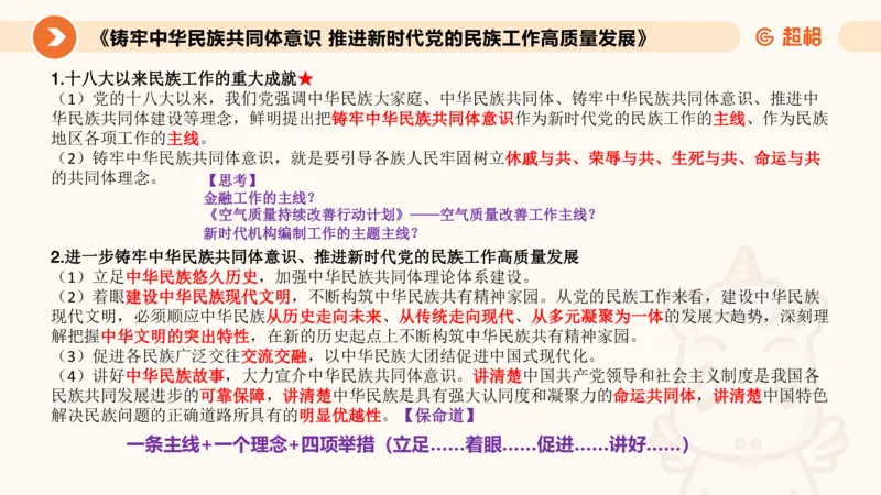 2月时政梳理（上）_20240305021132_2026考公资料_（05）超格_超格时政_24时政合集_2024超格时政梳理+时政刷题_2024年时政梳理_02、2月梳理