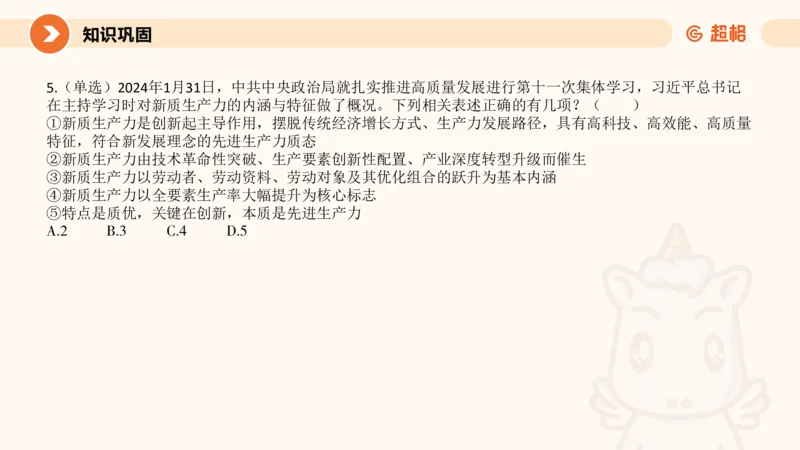 2月时政梳理（上）_20240305021132_2026考公资料_（05）超格_超格时政_24时政合集_2024超格时政梳理+时政刷题_2024年时政梳理_02、2月梳理