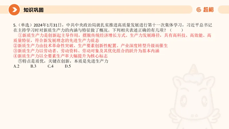 2月时政梳理（上）_20240305021132_2026考公资料_（05）超格_超格时政_24时政合集_2024超格时政梳理+时政刷题_2024年时政梳理_02、2月梳理