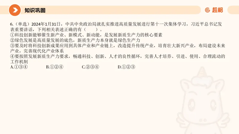 2月时政梳理（上）_20240305021132_2026考公资料_（05）超格_超格时政_24时政合集_2024超格时政梳理+时政刷题_2024年时政梳理_02、2月梳理