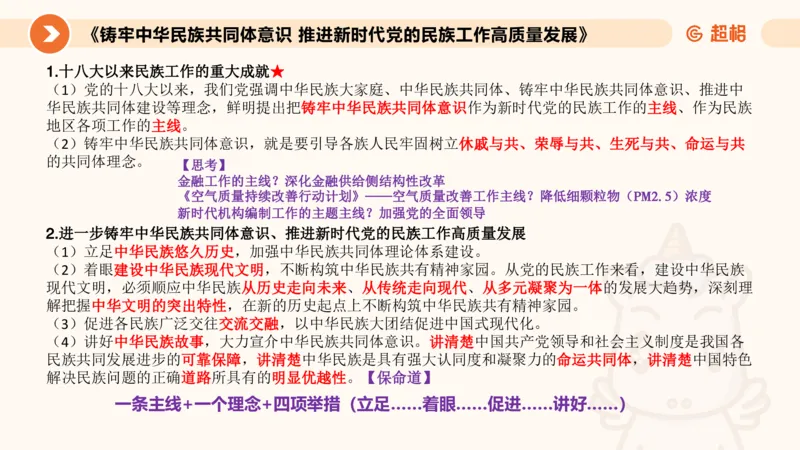 2月时政梳理（上）_20240305021132_2026考公资料_（05）超格_超格时政_24时政合集_2024超格时政梳理+时政刷题_2024年时政梳理_02、2月梳理