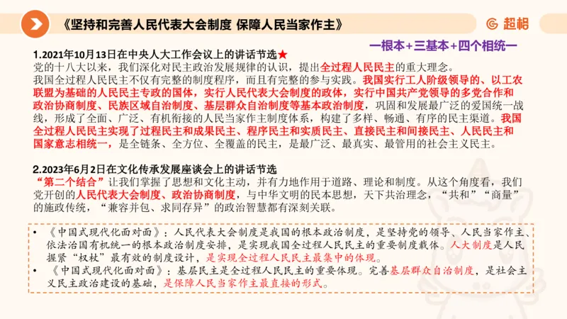 2月时政梳理（上）_20240305021132_2026考公资料_（05）超格_超格时政_24时政合集_2024超格时政梳理+时政刷题_2024年时政梳理_02、2月梳理
