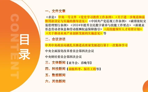 2月时政梳理（上）_20240305021132_2026考公资料_（05）超格_超格时政_24时政合集_2024超格时政梳理+时政刷题_2024年时政梳理_02、2月梳理