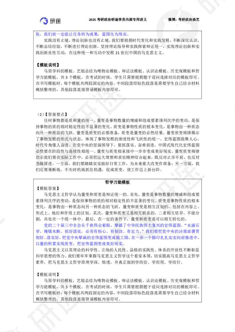25艺姐考研政治考前模考3+1-第1套-解析_2026考公资料_（49）政治理论合集_政治理论合集_2025考研政治_01.徐涛曲艺_05.冲刺突破_04.模考演练_01.曲艺模考解析