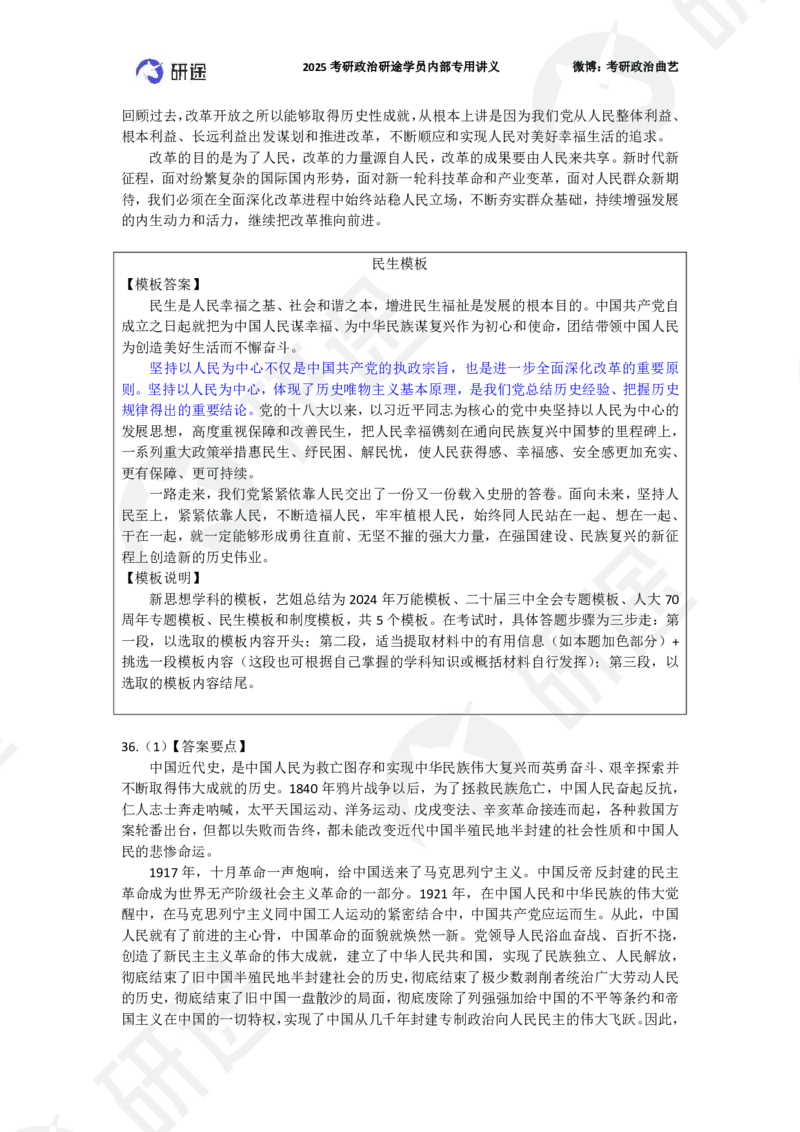 25艺姐考研政治考前模考3+1-第1套-解析_2026考公资料_（49）政治理论合集_政治理论合集_2025考研政治_01.徐涛曲艺_05.冲刺突破_04.模考演练_01.曲艺模考解析