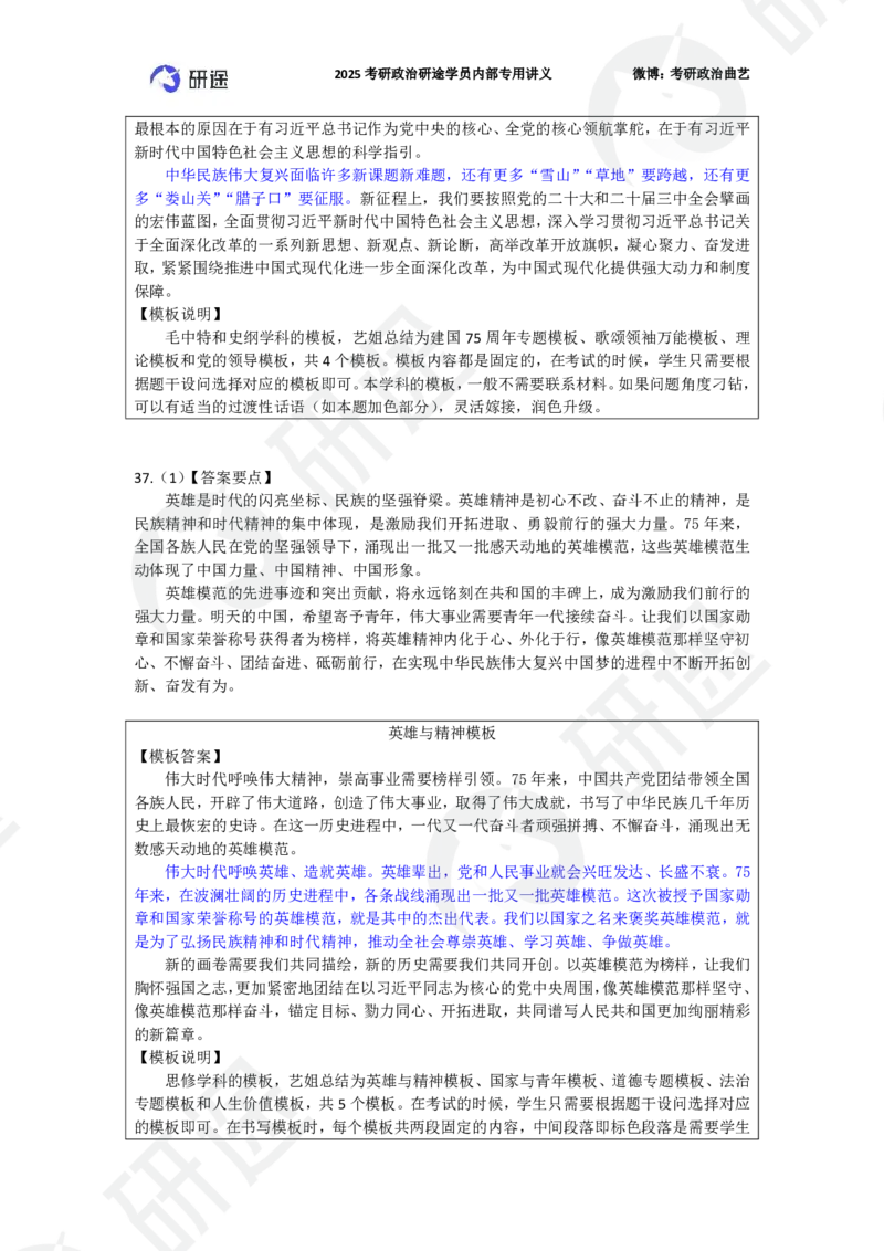 25艺姐考研政治考前模考3+1-第1套-解析_2026考公资料_（49）政治理论合集_政治理论合集_2025考研政治_01.徐涛曲艺_05.冲刺突破_04.模考演练_01.曲艺模考解析