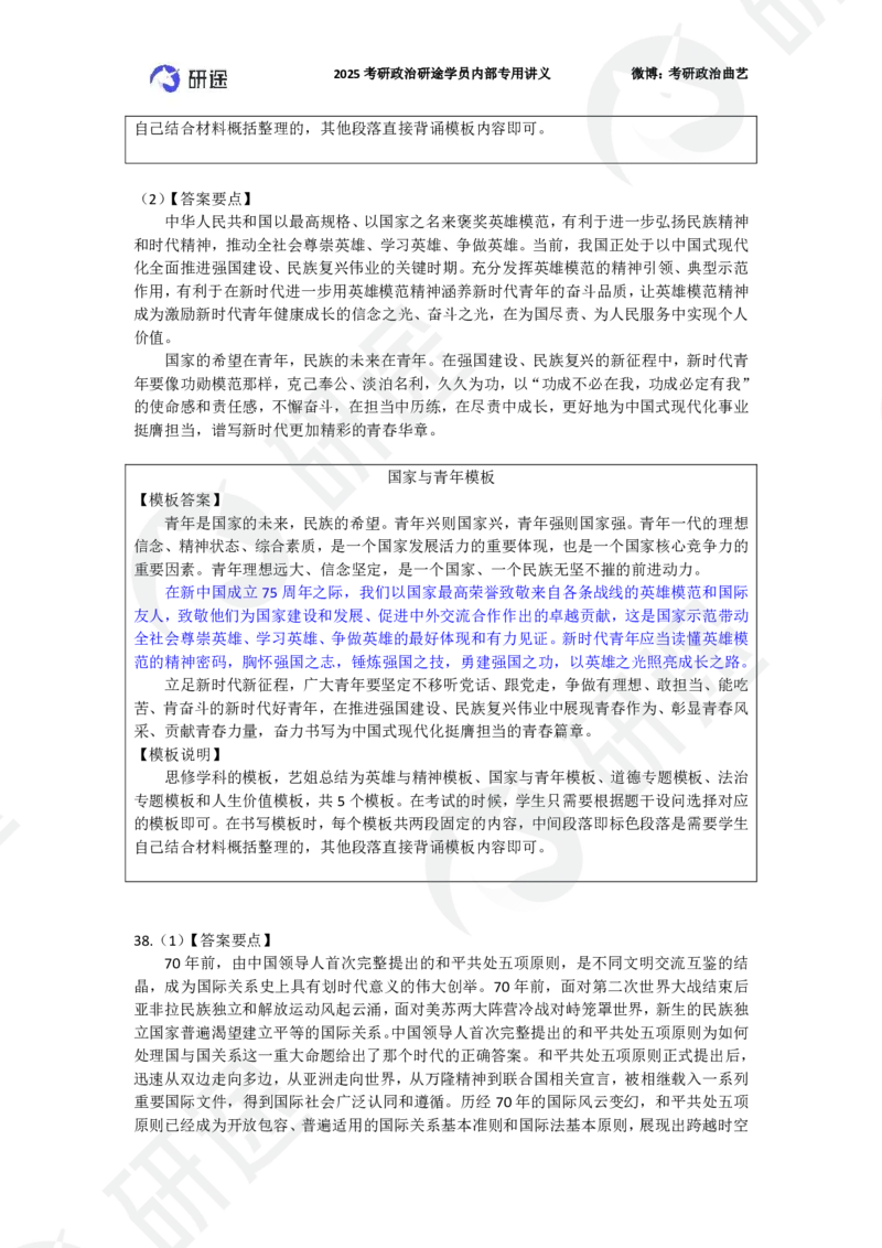 25艺姐考研政治考前模考3+1-第1套-解析_2026考公资料_（49）政治理论合集_政治理论合集_2025考研政治_01.徐涛曲艺_05.冲刺突破_04.模考演练_01.曲艺模考解析
