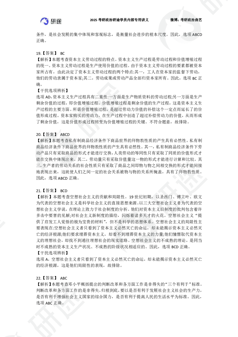 25艺姐考研政治考前模考3+1-第1套-解析_2026考公资料_（49）政治理论合集_政治理论合集_2025考研政治_01.徐涛曲艺_05.冲刺突破_04.模考演练_01.曲艺模考解析