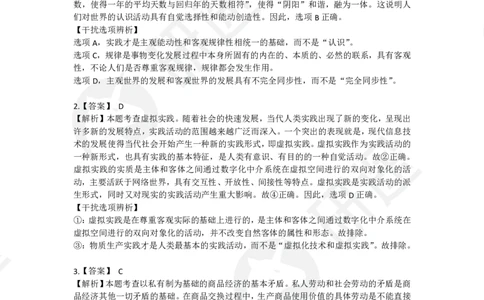 25艺姐考研政治考前模考3+1-第1套-解析_2026考公资料_（49）政治理论合集_政治理论合集_2025考研政治_01.徐涛曲艺_05.冲刺突破_04.模考演练_01.曲艺模考解析