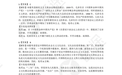 25艺姐考研政治考前模考3+1-第1套-解析_2026考公资料_（49）政治理论合集_政治理论合集_2025考研政治_01.徐涛曲艺_05.冲刺突破_04.模考演练_01.曲艺模考解析