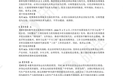 25艺姐考研政治考前模考3+1-第1套-解析_2026考公资料_（49）政治理论合集_政治理论合集_2025考研政治_01.徐涛曲艺_05.冲刺突破_04.模考演练_01.曲艺模考解析