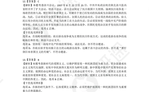 25艺姐考研政治考前模考3+1-第1套-解析_2026考公资料_（49）政治理论合集_政治理论合集_2025考研政治_01.徐涛曲艺_05.冲刺突破_04.模考演练_01.曲艺模考解析