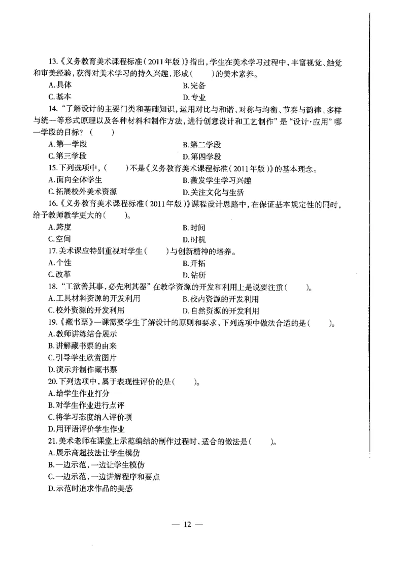 初中美术标准预测试卷题目6-10_4-教培资料-26年最新资料-同步更新_科一科二电子资料合集中小幼（笔记真题知识点汇总等）文件多，按需保存_各机构笔记合集（中小幼）推荐