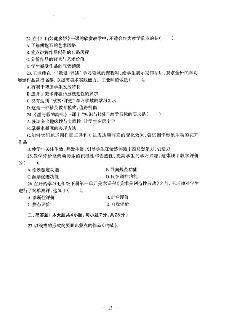 初中美术标准预测试卷题目6-10_4-教培资料-26年最新资料-同步更新_科一科二电子资料合集中小幼（笔记真题知识点汇总等）文件多，按需保存_各机构笔记合集（中小幼）推荐