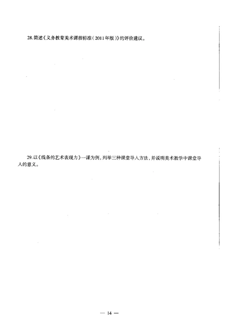 初中美术标准预测试卷题目6-10_4-教培资料-26年最新资料-同步更新_科一科二电子资料合集中小幼（笔记真题知识点汇总等）文件多，按需保存_各机构笔记合集（中小幼）推荐