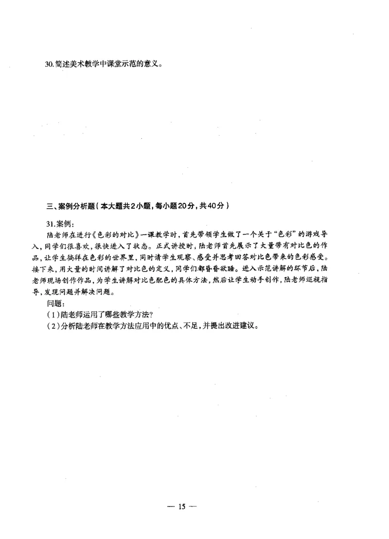 初中美术标准预测试卷题目6-10_4-教培资料-26年最新资料-同步更新_科一科二电子资料合集中小幼（笔记真题知识点汇总等）文件多，按需保存_各机构笔记合集（中小幼）推荐