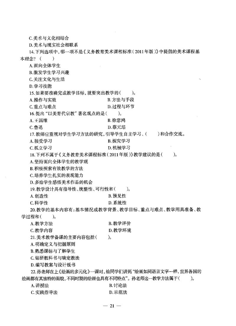 初中美术标准预测试卷题目6-10_4-教培资料-26年最新资料-同步更新_科一科二电子资料合集中小幼（笔记真题知识点汇总等）文件多，按需保存_各机构笔记合集（中小幼）推荐