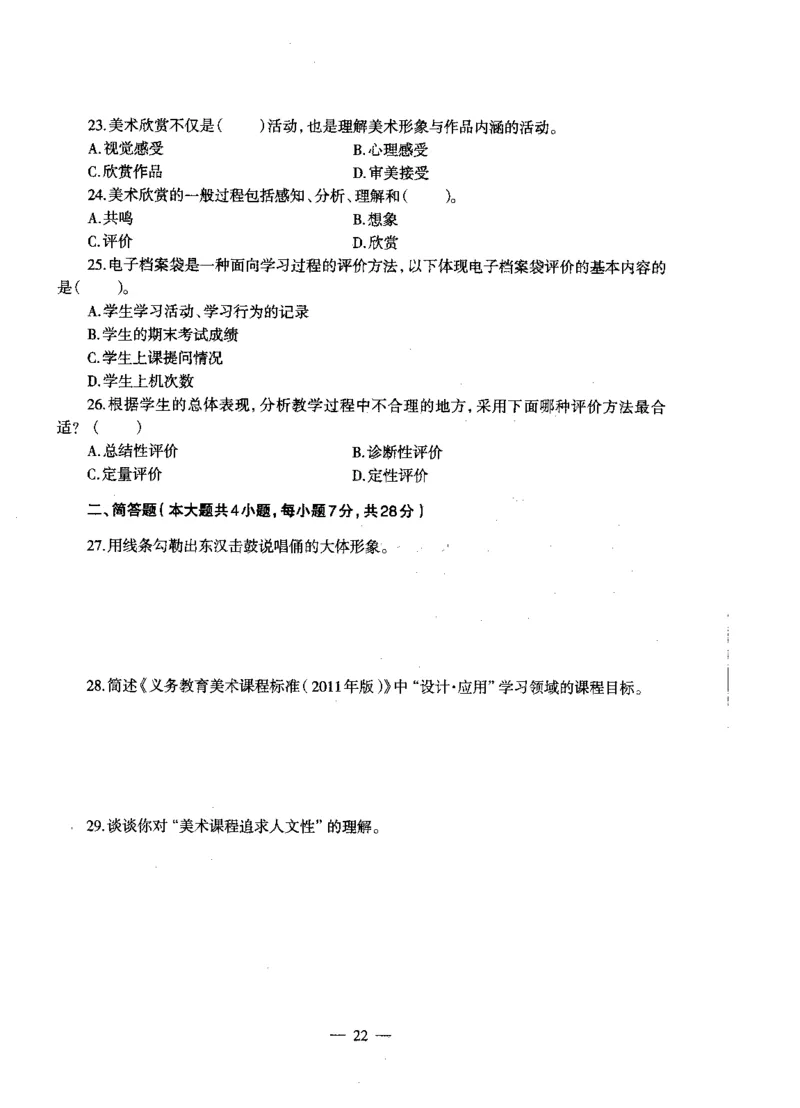 初中美术标准预测试卷题目6-10_4-教培资料-26年最新资料-同步更新_科一科二电子资料合集中小幼（笔记真题知识点汇总等）文件多，按需保存_各机构笔记合集（中小幼）推荐