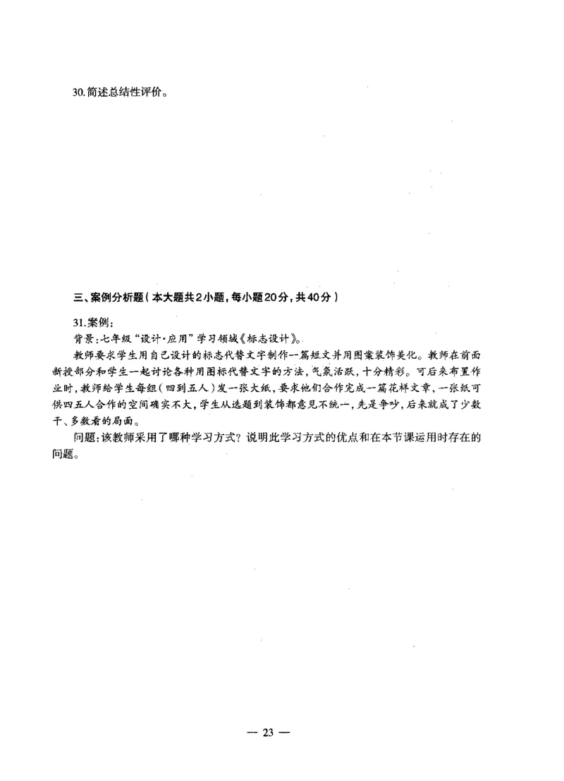 初中美术标准预测试卷题目6-10_4-教培资料-26年最新资料-同步更新_科一科二电子资料合集中小幼（笔记真题知识点汇总等）文件多，按需保存_各机构笔记合集（中小幼）推荐