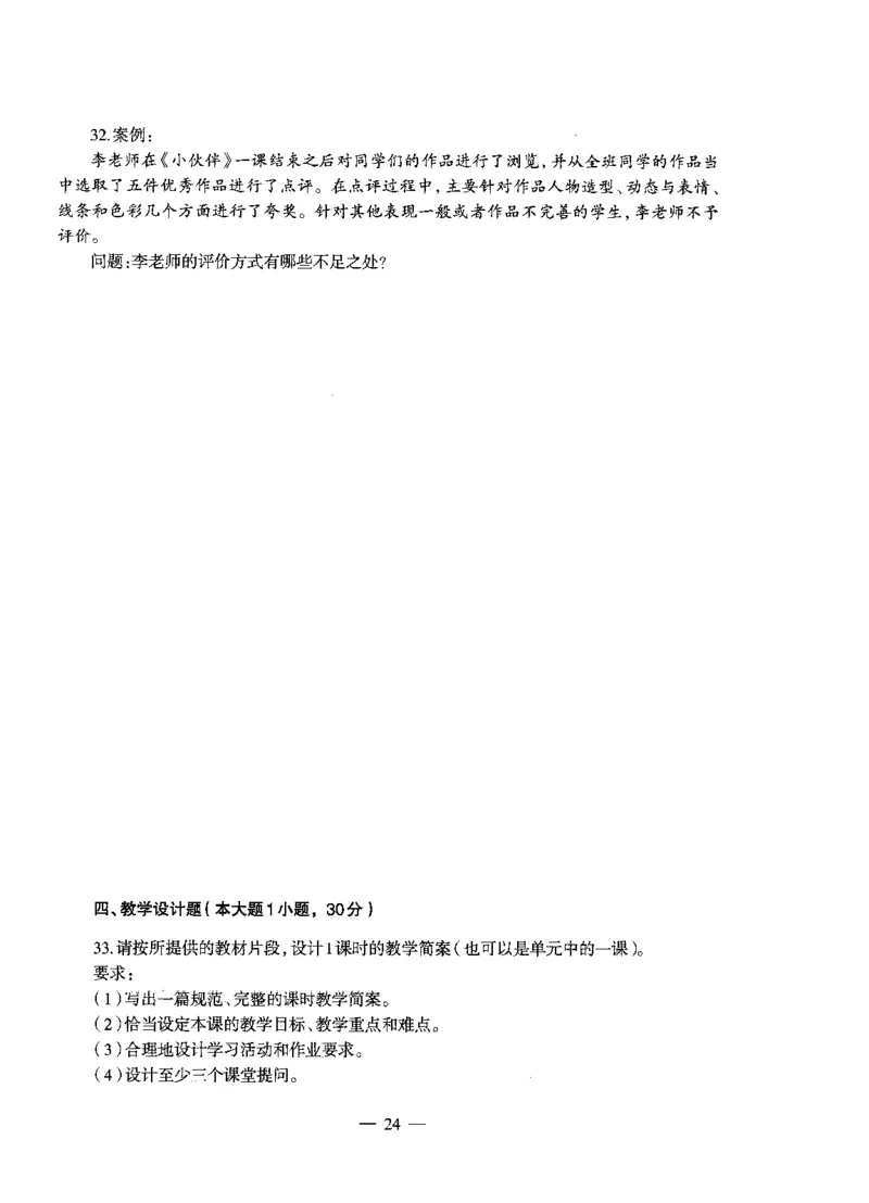 初中美术标准预测试卷题目6-10_4-教培资料-26年最新资料-同步更新_科一科二电子资料合集中小幼（笔记真题知识点汇总等）文件多，按需保存_各机构笔记合集（中小幼）推荐