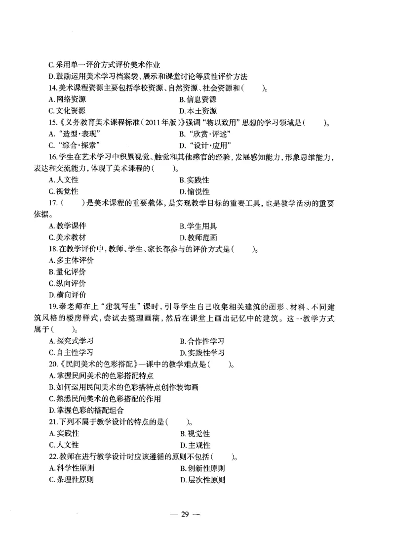 初中美术标准预测试卷题目6-10_4-教培资料-26年最新资料-同步更新_科一科二电子资料合集中小幼（笔记真题知识点汇总等）文件多，按需保存_各机构笔记合集（中小幼）推荐