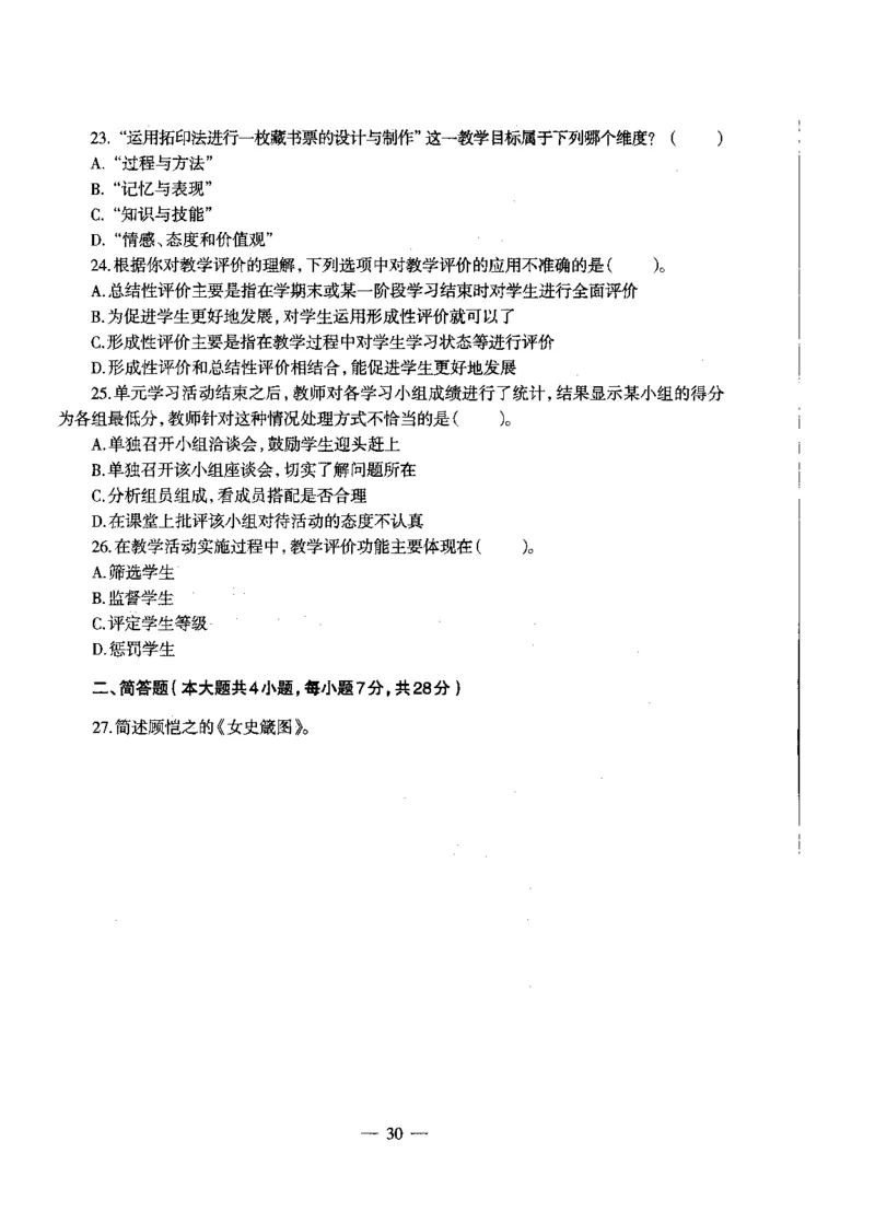 初中美术标准预测试卷题目6-10_4-教培资料-26年最新资料-同步更新_科一科二电子资料合集中小幼（笔记真题知识点汇总等）文件多，按需保存_各机构笔记合集（中小幼）推荐