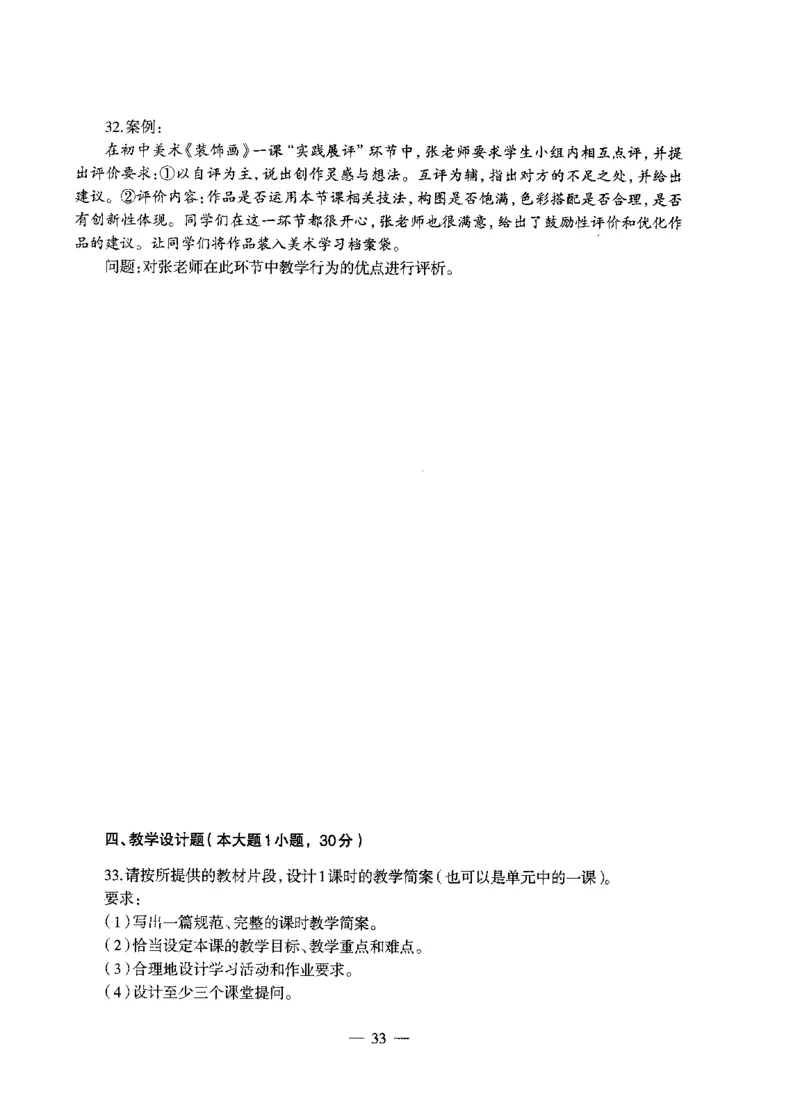 初中美术标准预测试卷题目6-10_4-教培资料-26年最新资料-同步更新_科一科二电子资料合集中小幼（笔记真题知识点汇总等）文件多，按需保存_各机构笔记合集（中小幼）推荐