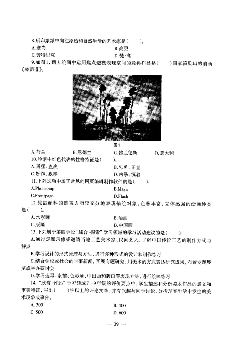初中美术标准预测试卷题目6-10_4-教培资料-26年最新资料-同步更新_科一科二电子资料合集中小幼（笔记真题知识点汇总等）文件多，按需保存_各机构笔记合集（中小幼）推荐
