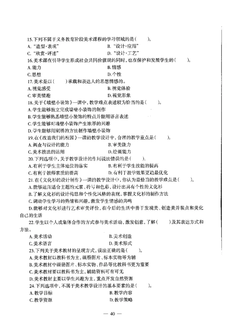 初中美术标准预测试卷题目6-10_4-教培资料-26年最新资料-同步更新_科一科二电子资料合集中小幼（笔记真题知识点汇总等）文件多，按需保存_各机构笔记合集（中小幼）推荐