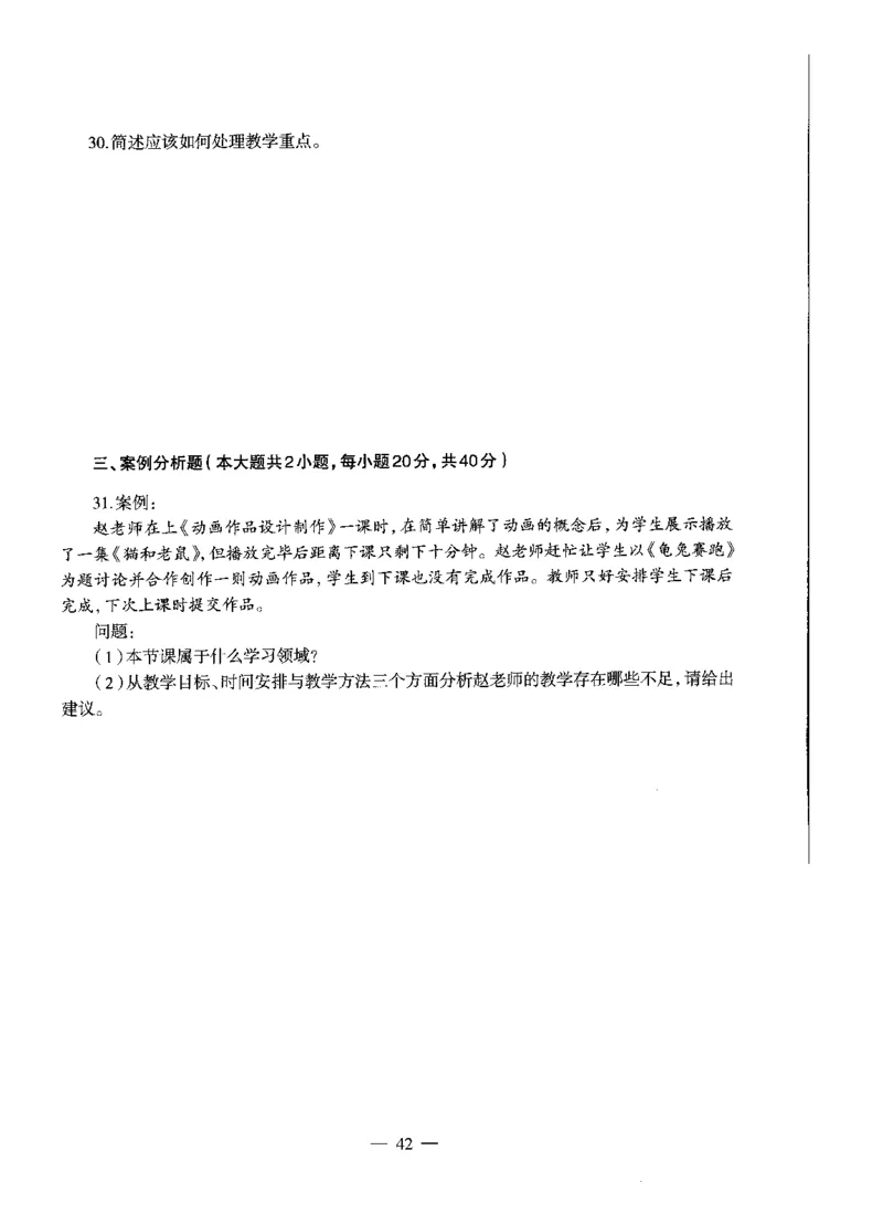 初中美术标准预测试卷题目6-10_4-教培资料-26年最新资料-同步更新_科一科二电子资料合集中小幼（笔记真题知识点汇总等）文件多，按需保存_各机构笔记合集（中小幼）推荐