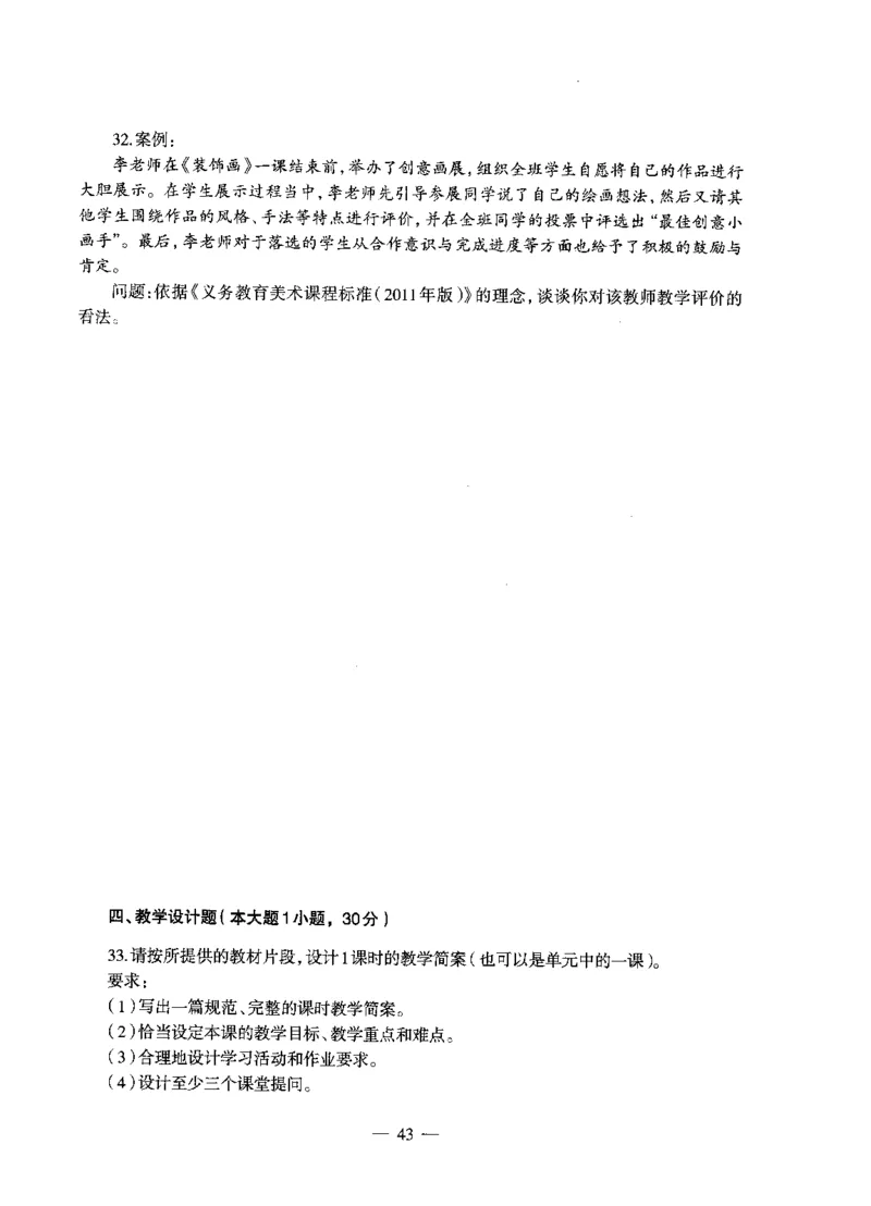 初中美术标准预测试卷题目6-10_4-教培资料-26年最新资料-同步更新_科一科二电子资料合集中小幼（笔记真题知识点汇总等）文件多，按需保存_各机构笔记合集（中小幼）推荐