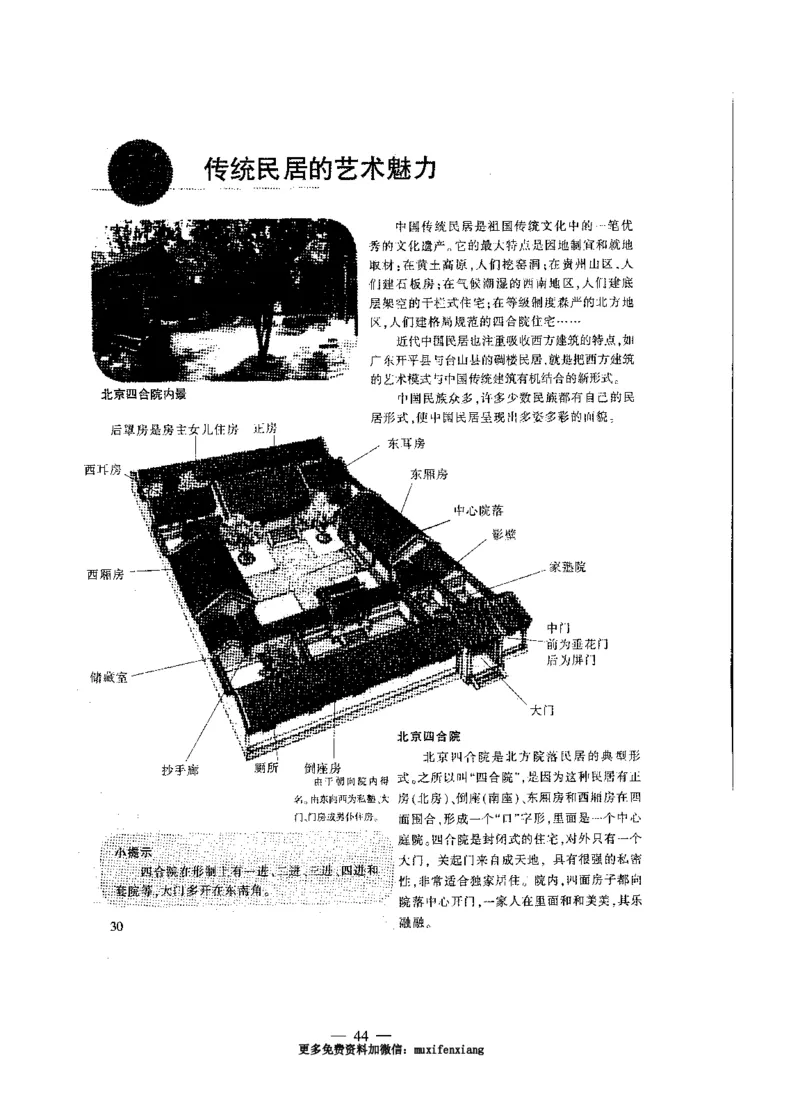 初中美术标准预测试卷题目6-10_4-教培资料-26年最新资料-同步更新_科一科二电子资料合集中小幼（笔记真题知识点汇总等）文件多，按需保存_各机构笔记合集（中小幼）推荐