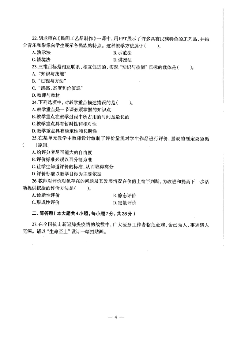 初中美术标准预测试卷题目6-10_4-教培资料-26年最新资料-同步更新_科一科二电子资料合集中小幼（笔记真题知识点汇总等）文件多，按需保存_各机构笔记合集（中小幼）推荐