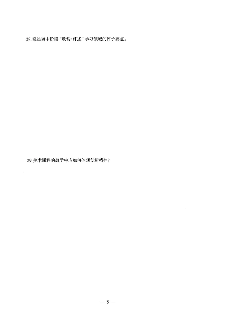 初中美术标准预测试卷题目6-10_4-教培资料-26年最新资料-同步更新_科一科二电子资料合集中小幼（笔记真题知识点汇总等）文件多，按需保存_各机构笔记合集（中小幼）推荐