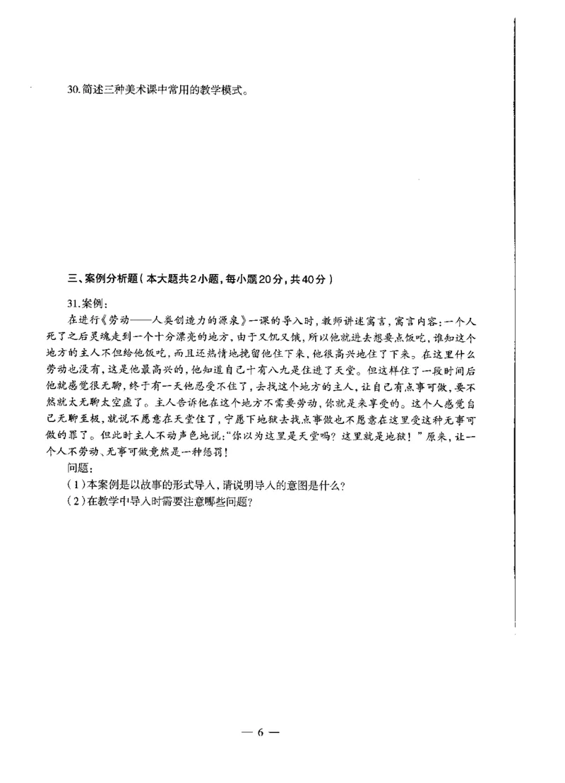 初中美术标准预测试卷题目6-10_4-教培资料-26年最新资料-同步更新_科一科二电子资料合集中小幼（笔记真题知识点汇总等）文件多，按需保存_各机构笔记合集（中小幼）推荐