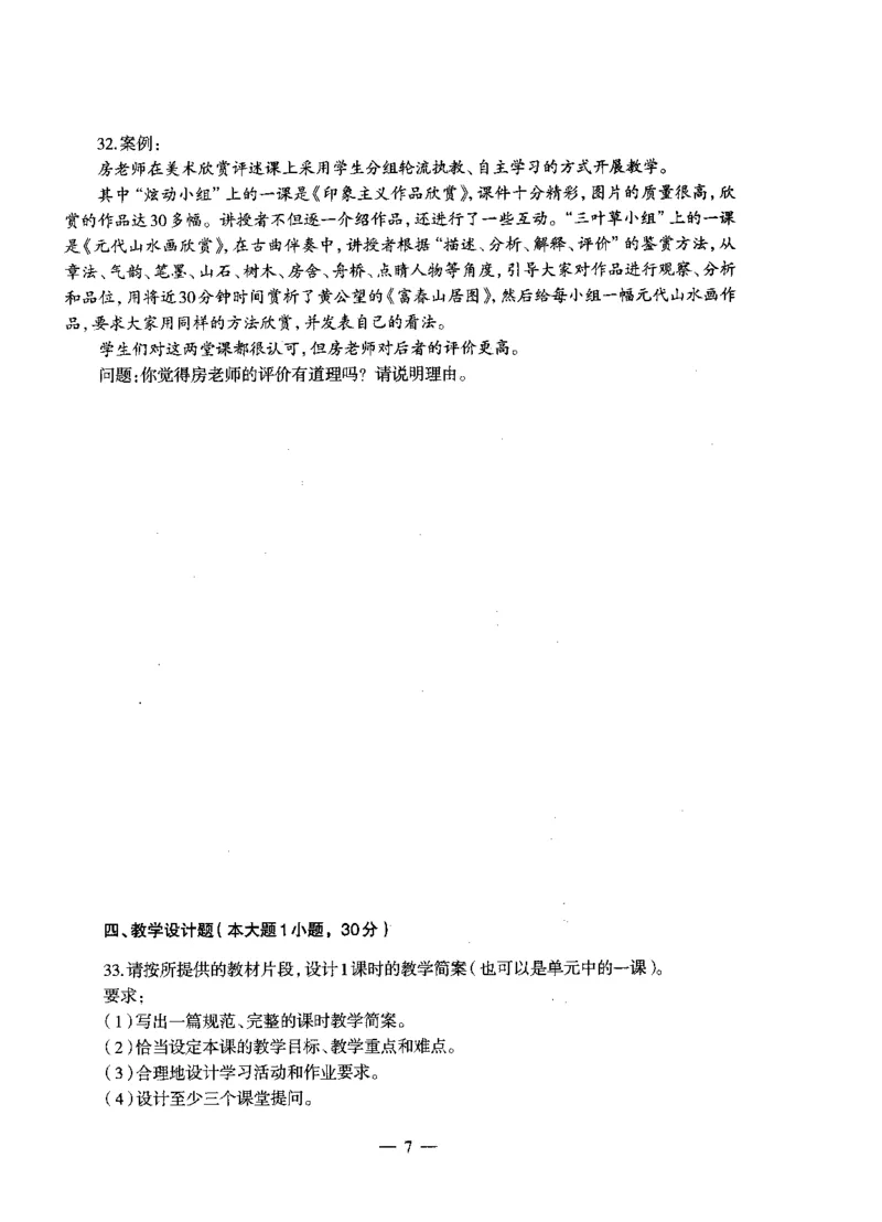 初中美术标准预测试卷题目6-10_4-教培资料-26年最新资料-同步更新_科一科二电子资料合集中小幼（笔记真题知识点汇总等）文件多，按需保存_各机构笔记合集（中小幼）推荐