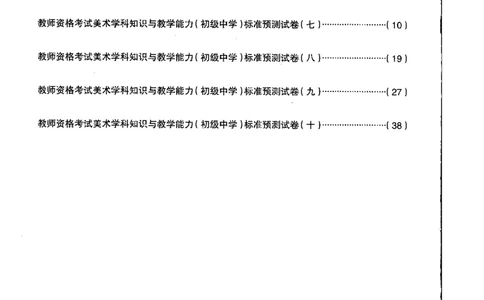 初中美术标准预测试卷题目6-10_4-教培资料-26年最新资料-同步更新_科一科二电子资料合集中小幼（笔记真题知识点汇总等）文件多，按需保存_各机构笔记合集（中小幼）推荐