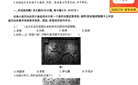 初中美术标准预测试卷题目6-10_4-教培资料-26年最新资料-同步更新_科一科二电子资料合集中小幼（笔记真题知识点汇总等）文件多，按需保存_各机构笔记合集（中小幼）推荐