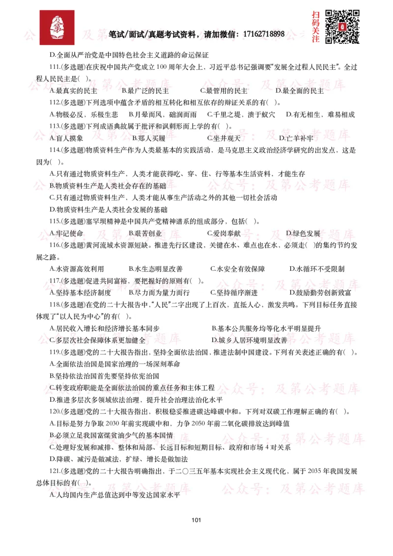 公基常识试题汇总&mdash;政治理论（1000题）_26吉林考备考资料包_08公共基础知识资料+试题_公基常识试题（4500题）