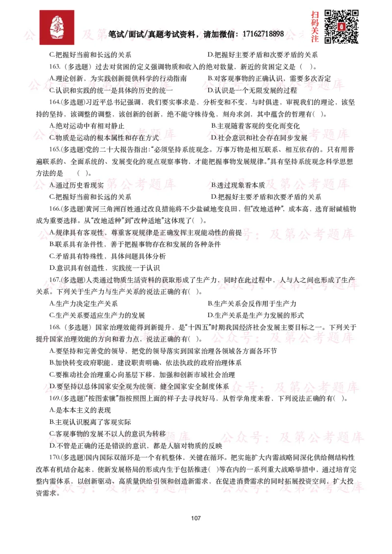公基常识试题汇总&mdash;政治理论（1000题）_26吉林考备考资料包_08公共基础知识资料+试题_公基常识试题（4500题）