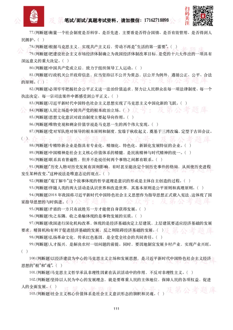 公基常识试题汇总&mdash;政治理论（1000题）_26吉林考备考资料包_08公共基础知识资料+试题_公基常识试题（4500题）
