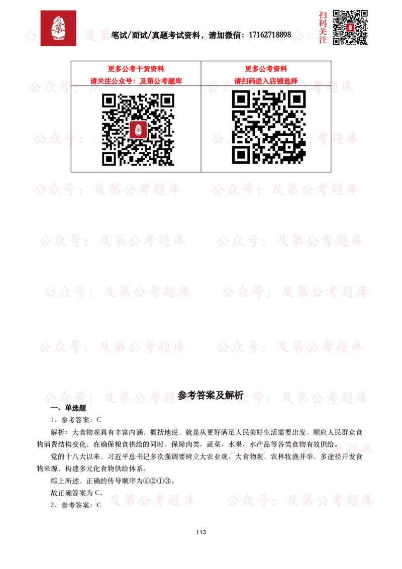 公基常识试题汇总&mdash;政治理论（1000题）_26吉林考备考资料包_08公共基础知识资料+试题_公基常识试题（4500题）