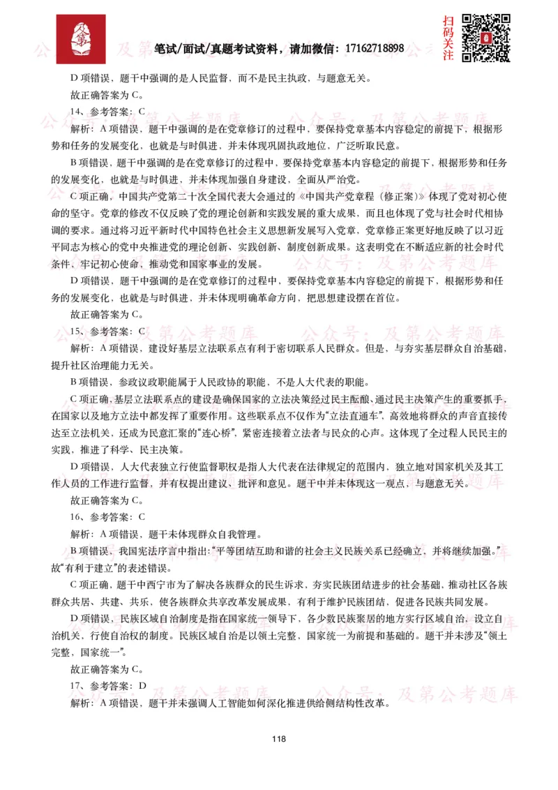 公基常识试题汇总&mdash;政治理论（1000题）_26吉林考备考资料包_08公共基础知识资料+试题_公基常识试题（4500题）