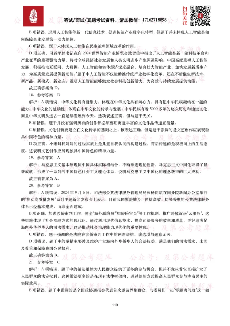 公基常识试题汇总&mdash;政治理论（1000题）_26吉林考备考资料包_08公共基础知识资料+试题_公基常识试题（4500题）