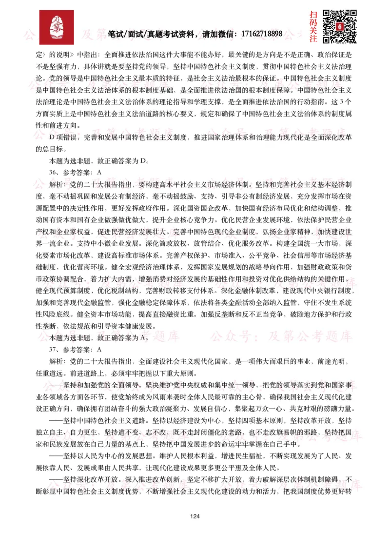 公基常识试题汇总&mdash;政治理论（1000题）_26吉林考备考资料包_08公共基础知识资料+试题_公基常识试题（4500题）