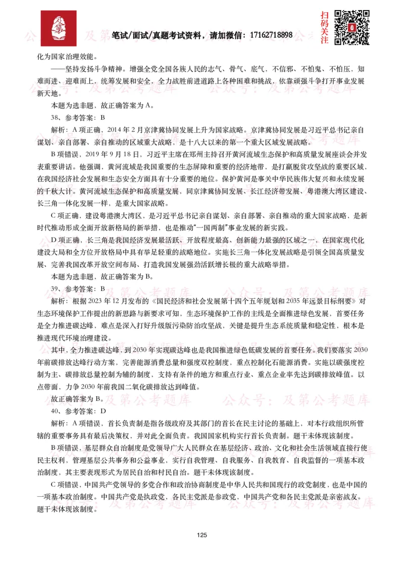 公基常识试题汇总&mdash;政治理论（1000题）_26吉林考备考资料包_08公共基础知识资料+试题_公基常识试题（4500题）