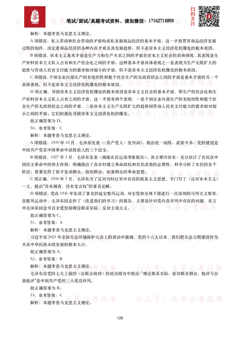 公基常识试题汇总&mdash;政治理论（1000题）_26吉林考备考资料包_08公共基础知识资料+试题_公基常识试题（4500题）