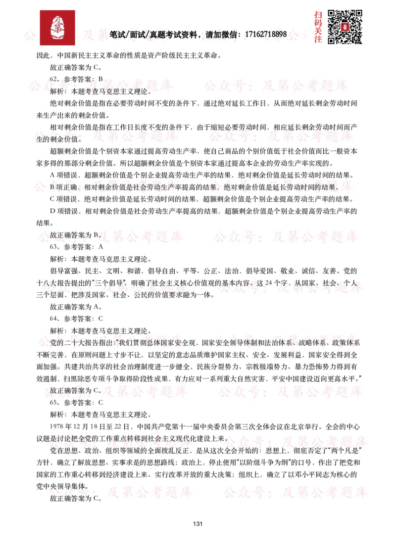 公基常识试题汇总&mdash;政治理论（1000题）_26吉林考备考资料包_08公共基础知识资料+试题_公基常识试题（4500题）