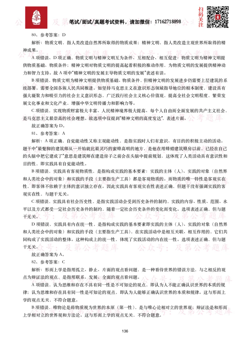 公基常识试题汇总&mdash;政治理论（1000题）_26吉林考备考资料包_08公共基础知识资料+试题_公基常识试题（4500题）