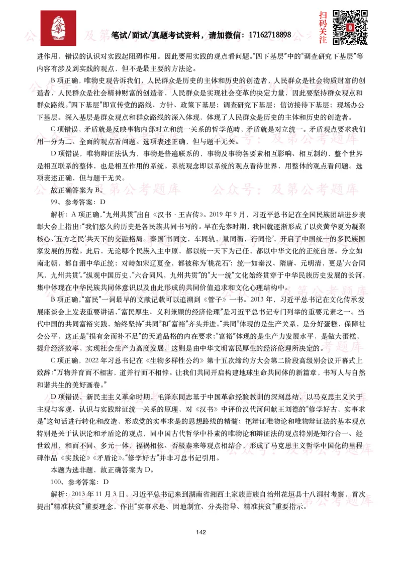 公基常识试题汇总&mdash;政治理论（1000题）_26吉林考备考资料包_08公共基础知识资料+试题_公基常识试题（4500题）